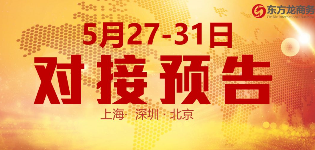 【項(xiàng)目預(yù)告】10個(gè)高質(zhì)量項(xiàng)目將分別在上海總部,深圳、北京分公司、項(xiàng)目企業(yè)與全國政府精準(zhǔn)對(duì)接 ! 【項(xiàng)目預(yù)告】10個(gè)高質(zhì)量項(xiàng)目將分別在上??偛?,深圳、北京分公司、項(xiàng)目企業(yè)與全國政府精準(zhǔn)對(duì)接 !