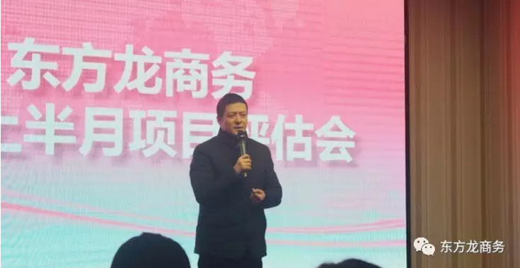 東方龍商務(wù)舉行二月上半月投資選址項目評估會,確定下階段重點對接項目,提出項目開發(fā)新舉措 東方龍商務(wù)舉行二月上半月投資選址項目評估會,確定下階段重點對接項目,提出項目開發(fā)新舉措