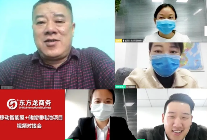 舉行移動智能屋+儲能鋰電池投資選址項目的線上對接會，提高綠色能源配置和使用效率