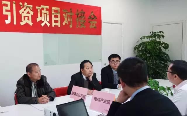 東方龍商務(wù)成功舉辦多元?jiǎng)?chuàng)新型電子商務(wù)產(chǎn)業(yè)園投資選址項(xiàng)目的第二場政府對接會