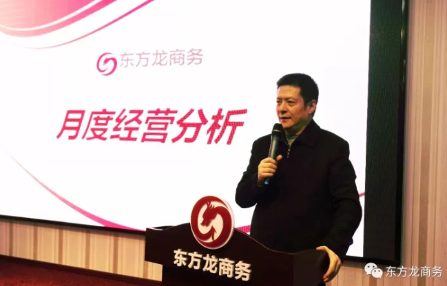 東方龍商務(wù)舉行十月份工作總結(jié)大會,布置下階段主要工作任務(wù) 東方龍商務(wù)舉行十月份工作總結(jié)大會,布置下階段主要工作任務(wù)