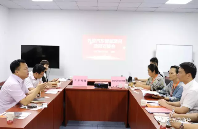在深圳分公司舉行汽車智能系統(tǒng)全國布點(diǎn)投資選址項目的第二場政府對接會 在深圳分公司舉行汽車智能系統(tǒng)全國布點(diǎn)投資選址項目的第二場政府對接會