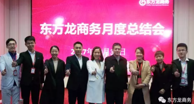 東方龍商務(wù)舉行十月份工作總結(jié)大會,布置下階段主要工作任務(wù) 東方龍商務(wù)舉行十月份工作總結(jié)大會,布置下階段主要工作任務(wù)