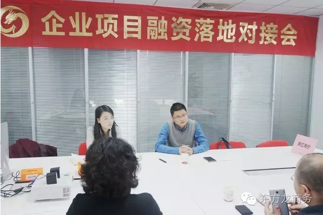 東方龍商務(wù)舉行光學鍍膜材料搬遷投資選址項目的政府對接會