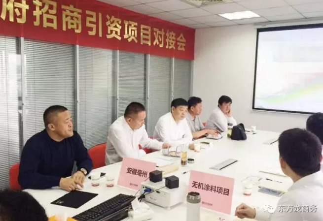 舉行無機(jī)涂料全國布點(diǎn)投資選址項(xiàng)目的政府對(duì)接會(huì),政府認(rèn)可項(xiàng)目質(zhì)量,希望推動(dòng)考察進(jìn)程 舉行無機(jī)涂料全國布點(diǎn)投資選址項(xiàng)目的政府對(duì)接會(huì),政府認(rèn)可項(xiàng)目質(zhì)量,希望推動(dòng)考察進(jìn)程