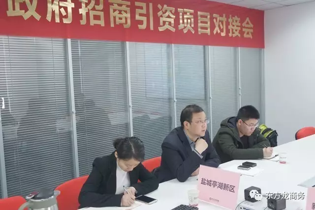 東方龍商務(wù)舉行新能源汽車投資選址項(xiàng)目的政府對接會