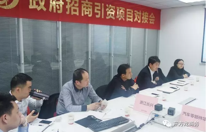 東方龍商務(wù)舉行汽車零部件投資選址項目政府對接會,達(dá)成初步合作意向,約定后續(xù)考察事宜 東方龍商務(wù)舉行汽車零部件投資選址項目政府對接會,達(dá)成初步合作意向,約定后續(xù)考察事宜