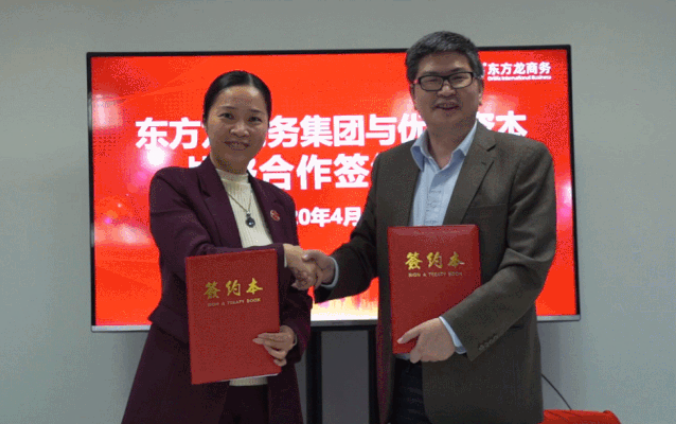 戰(zhàn)略合作 | 優(yōu)勢資本董事長吳克忠來訪東方龍商務集團總部考察交流，雙方正式簽訂戰(zhàn)略合作協(xié)議！