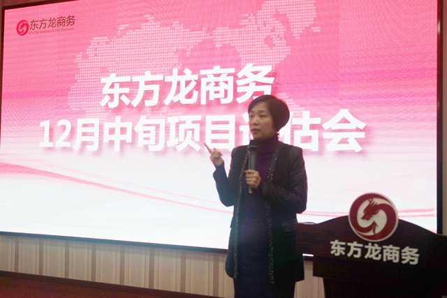 東方龍商務(wù)舉行12月中旬投資選址項目評估會,確定重點對接項目 東方龍商務(wù)舉行12月中旬投資選址項目評估會,確定重點對接項目