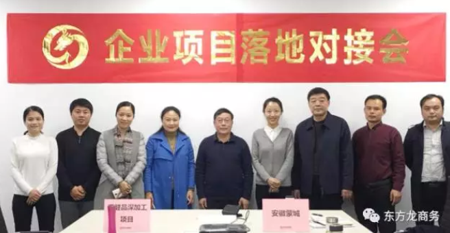北京分公司舉辦保健品深加工投資選址項(xiàng)目對(duì)接會(huì),對(duì)接效果獲得政企雙方肯定 北京分公司舉辦保健品深加工投資選址項(xiàng)目對(duì)接會(huì),對(duì)接效果獲得政企雙方肯定
