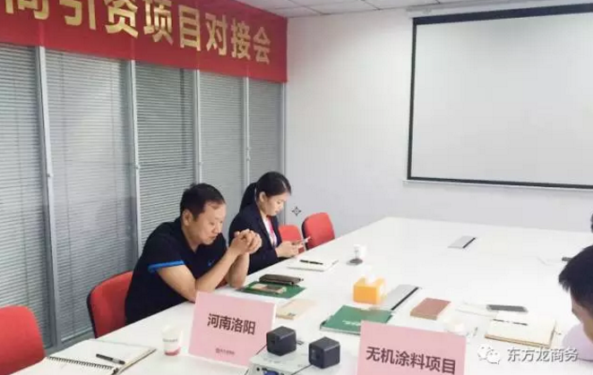 舉行無機(jī)涂料全國布點(diǎn)投資選址項(xiàng)目的政府對(duì)接會(huì),政府認(rèn)可項(xiàng)目質(zhì)量,希望推動(dòng)考察進(jìn)程 舉行無機(jī)涂料全國布點(diǎn)投資選址項(xiàng)目的政府對(duì)接會(huì),政府認(rèn)可項(xiàng)目質(zhì)量,希望推動(dòng)考察進(jìn)程