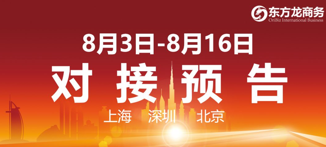 【項(xiàng)目預(yù)告】8個(gè)高質(zhì)量項(xiàng)目將在項(xiàng)目方企業(yè)與全國(guó)政府精準(zhǔn)對(duì)接 ！