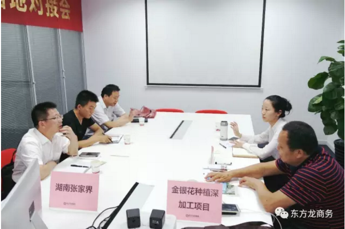 舉行水蛭特種養(yǎng)殖、金銀花種植深加工投資選址項目的政府對接會,推進雙向考察 舉行水蛭特種養(yǎng)殖、金銀花種植深加工投資選址項目的政府對接會,推進雙向考察