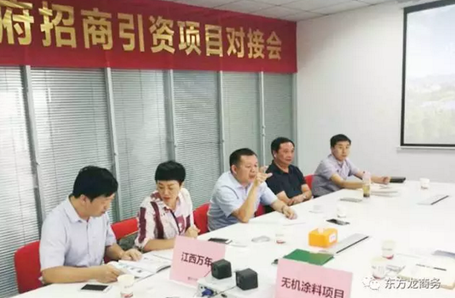 舉行無機(jī)涂料全國布點(diǎn)投資選址項(xiàng)目的政府對(duì)接會(huì),政府認(rèn)可項(xiàng)目質(zhì)量,希望推動(dòng)考察進(jìn)程 舉行無機(jī)涂料全國布點(diǎn)投資選址項(xiàng)目的政府對(duì)接會(huì),政府認(rèn)可項(xiàng)目質(zhì)量,希望推動(dòng)考察進(jìn)程