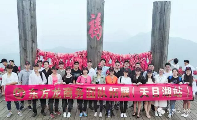 【團(tuán)隊(duì)建設(shè)】東方龍商務(wù)團(tuán)隊(duì)天目湖站拓展活動圓滿成功