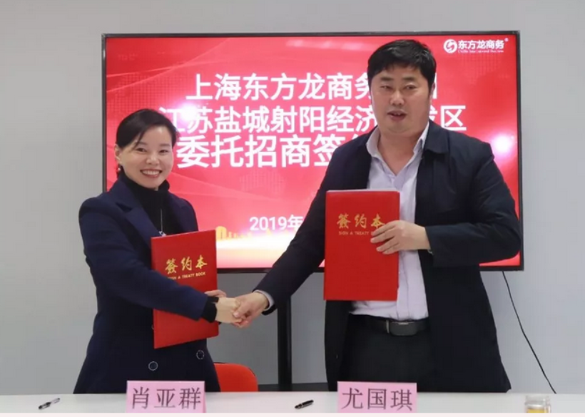 助力江蘇鹽城射陽經(jīng)濟開發(fā)區(qū)委托招商引資，加快做強經(jīng)濟大平臺 ，打造中心城市新引擎