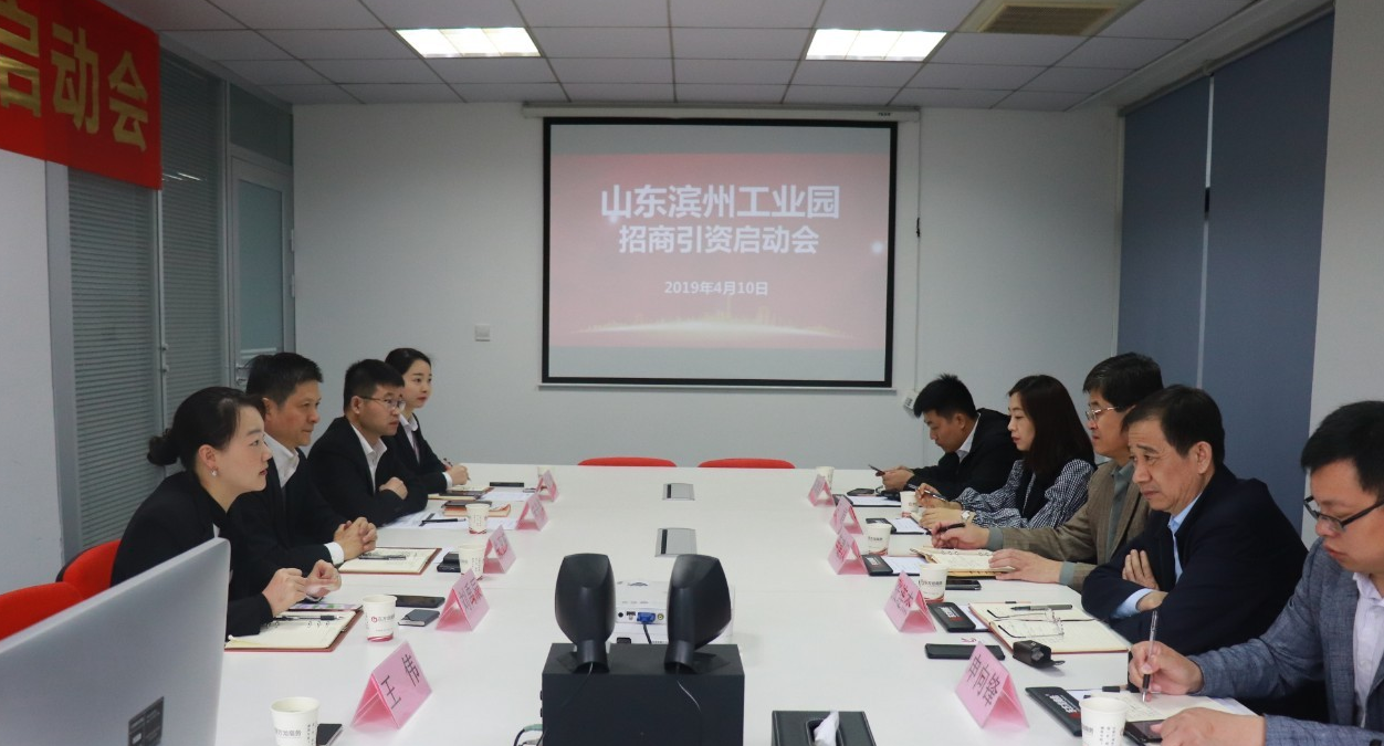 助力濱州工業(yè)園區(qū)委托招商引資,促進(jìn)區(qū)域經(jīng)濟(jì)發(fā)展、提質(zhì)增效 助力濱州工業(yè)園區(qū)委托招商引資,促進(jìn)區(qū)域經(jīng)濟(jì)發(fā)展、提質(zhì)增效