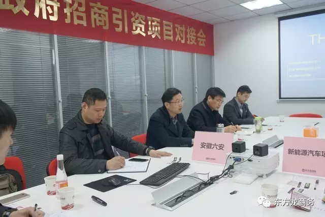 東方龍商務(wù)舉行新能源汽車投資選址項(xiàng)目的政府對接會