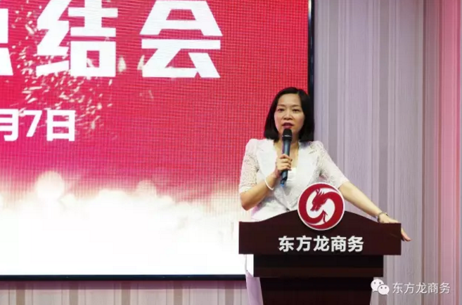 東方龍商務舉行七月份工作總結(jié)大會,提出項目方合作新戰(zhàn)略 東方龍商務舉行七月份工作總結(jié)大會,提出項目方合作新戰(zhàn)略