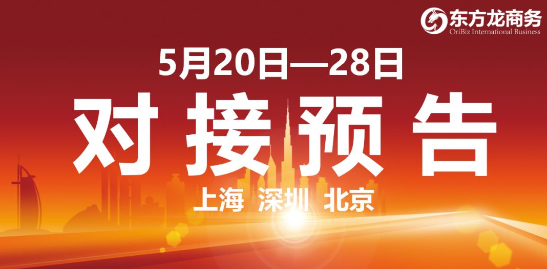 【項目預告】12個高質(zhì)量項目將分別在上??偛?,深圳、北京分公司、項目企業(yè)與全國政府精準對接 ! 【項目預告】12個高質(zhì)量項目將分別在上海總部,深圳、北京分公司、項目企業(yè)與全國政府精準對接 !