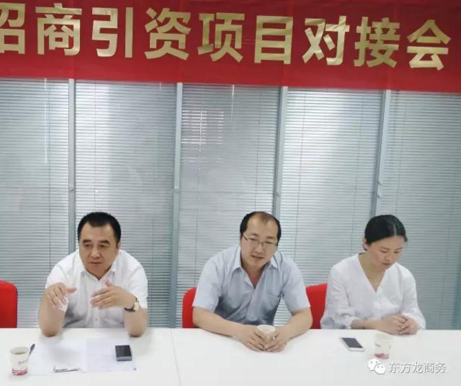 東方龍商務(wù)舉行外資真空冷鏈物流投資選址項(xiàng)目政府對(duì)接會(huì) 東方龍商務(wù)舉行外資真空冷鏈物流投資選址項(xiàng)目政府對(duì)接會(huì)