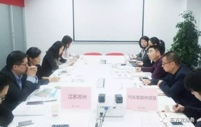 東方龍商務(wù)舉行汽車零部件投資選址項目政府對接會,達(dá)成初步合作意向,約定后續(xù)考察事宜 東方龍商務(wù)舉行汽車零部件投資選址項目政府對接會,達(dá)成初步合作意向,約定后續(xù)考察事宜