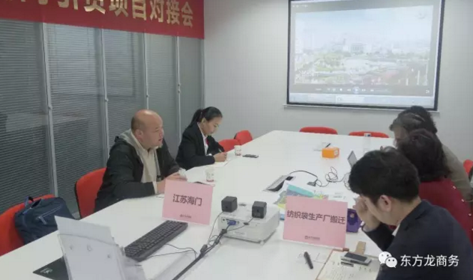 東方龍商務(wù)舉行紡織袋生產(chǎn)廠外遷投資選址項目對接會，雙方預(yù)定于下周實地考察相關(guān)園區(qū)