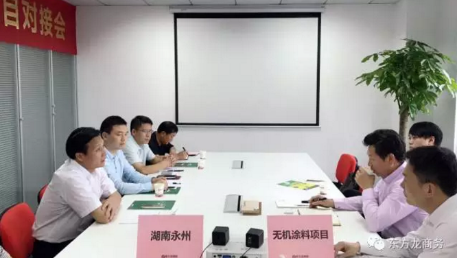 舉行無機(jī)涂料全國布點(diǎn)投資選址項(xiàng)目的政府對(duì)接會(huì),政府認(rèn)可項(xiàng)目質(zhì)量,希望推動(dòng)考察進(jìn)程 舉行無機(jī)涂料全國布點(diǎn)投資選址項(xiàng)目的政府對(duì)接會(huì),政府認(rèn)可項(xiàng)目質(zhì)量,希望推動(dòng)考察進(jìn)程