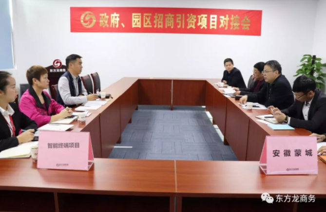 【對接】東方龍商務(wù)深圳分公司舉行智能終端項(xiàng)目的政府對接會(huì),項(xiàng)目技術(shù)優(yōu)勢獲得政府認(rèn)可 【對接】東方龍商務(wù)深圳分公司舉行智能終端項(xiàng)目的政府對接會(huì),項(xiàng)目技術(shù)優(yōu)勢獲得政府認(rèn)可