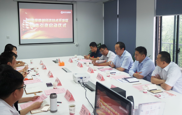 舉行山東德州市經(jīng)開區(qū)的委托招商引資啟動會暨外資冷鏈物流項(xiàng)目對接會