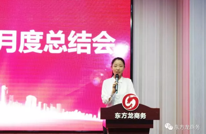 東方龍商務舉行七月份工作總結(jié)大會,提出項目方合作新戰(zhàn)略 東方龍商務舉行七月份工作總結(jié)大會,提出項目方合作新戰(zhàn)略
