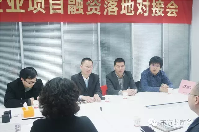 東方龍商務(wù)舉行光學鍍膜材料搬遷投資選址項目的政府對接會