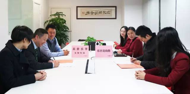 東方龍商務(wù)與英普樂孚合力推動尖端生物技術(shù)投資選址項目落戶全國三甲醫(yī)院 東方龍商務(wù)與英普樂孚合力推動尖端生物技術(shù)投資選址項目落戶全國三甲醫(yī)院