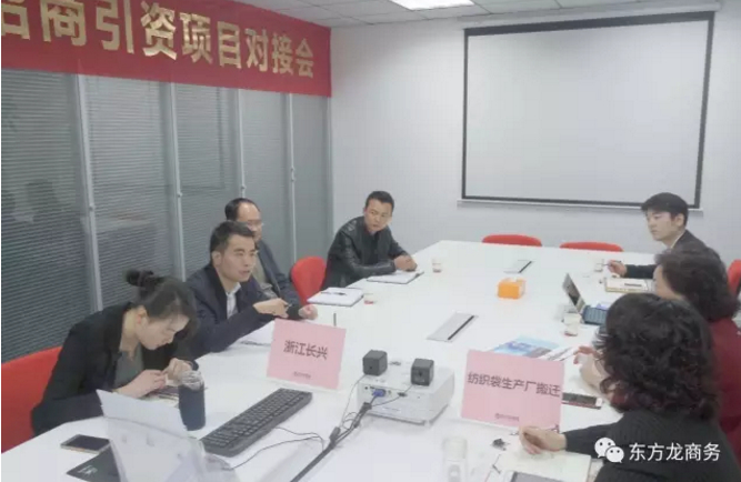 東方龍商務(wù)舉行紡織袋生產(chǎn)廠外遷投資選址項目對接會，雙方預(yù)定于下周實地考察相關(guān)園區(qū)