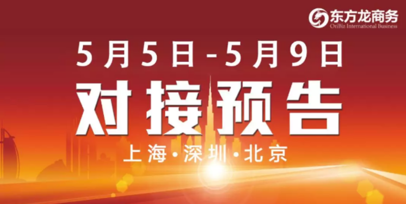 【項目預告】5個高質(zhì)量項目將分別在上??偛?,深圳、北京分公司、項目企業(yè)與全國政府精準對接 ! 【項目預告】5個高質(zhì)量項目將分別在上海總部,深圳、北京分公司、項目企業(yè)與全國政府精準對接 !