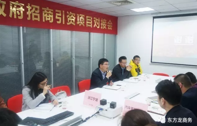 東方龍商務(wù)舉行汽車零部件投資選址項目政府對接會,達(dá)成初步合作意向,約定后續(xù)考察事宜 東方龍商務(wù)舉行汽車零部件投資選址項目政府對接會,達(dá)成初步合作意向,約定后續(xù)考察事宜