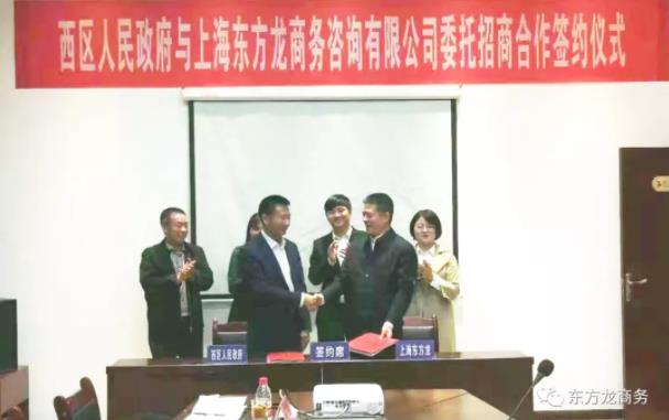 助力四川攀枝花西區(qū)委托招商引資，深化供給側結構性改革，大力推進產(chǎn)業(yè)轉型升級，形成具有比較競爭優(yōu)勢的現(xiàn)代產(chǎn)業(yè)體系