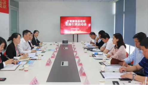 助力甘肅平?jīng)鍪谐缧趴h委托招商引資,聚力項目建設(shè),推動經(jīng)濟高質(zhì)量發(fā)展 助力甘肅平?jīng)鍪谐缧趴h委托招商引資,聚力項目建設(shè),推動經(jīng)濟高質(zhì)量發(fā)展
