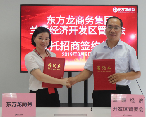 助力山東蘭陵經(jīng)濟開發(fā)區(qū)委托招商引資，精準(zhǔn)匹配優(yōu)質(zhì)項目，增強經(jīng)濟創(chuàng)新力和競爭力