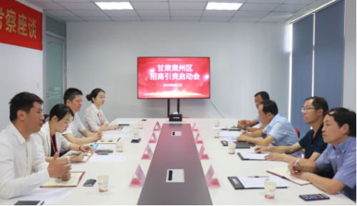 助力甘肅酒泉市肅州區(qū)委托招商引資，精準(zhǔn)匹配優(yōu)質(zhì)項(xiàng)目，促進(jìn)經(jīng)濟(jì)快速增長