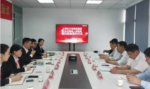 助力山東無棣縣委托招商引資，聚力優(yōu)質項目落地，推動經濟高質量發(fā)展