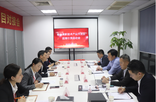 舉行陜西榆林國(guó)家高新技術(shù)產(chǎn)業(yè)開發(fā)區(qū)委托招商引資啟動(dòng)會(huì)，促進(jìn)雙方緊密配合推動(dòng)高質(zhì)量項(xiàng)目快速落地