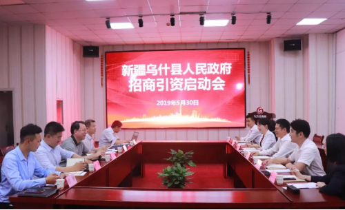助力新疆烏什縣委托招商引資,推進(jìn)產(chǎn)業(yè)發(fā)展集聚 助力新疆烏什縣委托招商引資,推進(jìn)產(chǎn)業(yè)發(fā)展集聚