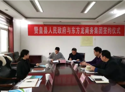 全力助推河北石家莊贊皇縣委托招商引資,促進(jìn)新舊動能轉(zhuǎn)換,打造生態(tài)強(qiáng)縣 全力助推河北石家莊贊皇縣委托招商引資,促進(jìn)新舊動能轉(zhuǎn)換,打造生態(tài)強(qiáng)縣
