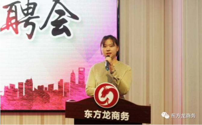 東方龍商務(wù)舉行2017年專(zhuān)場(chǎng)精英招聘會(huì),扎實(shí)推進(jìn)全國(guó)布點(diǎn)項(xiàng)目開(kāi)發(fā)工作,穩(wěn)步提升政府園區(qū)招商服務(wù) 東方龍商務(wù)舉行2017年專(zhuān)場(chǎng)精英招聘會(huì),扎實(shí)推進(jìn)全國(guó)布點(diǎn)項(xiàng)目開(kāi)發(fā)工作,穩(wěn)步提升政府園區(qū)招商服務(wù)