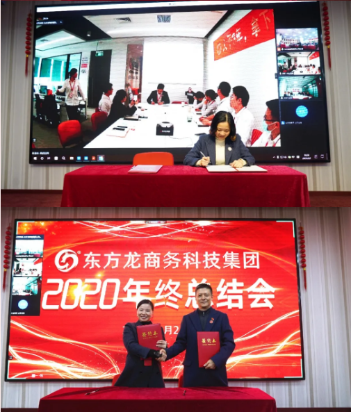 東方龍商務(wù)集團(tuán)舉行2020年度總結(jié)暨表彰大會,2021并肩奮進(jìn)開新局 東方龍商務(wù)集團(tuán)舉行2020年度總結(jié)暨表彰大會,2021并肩奮進(jìn)開新局