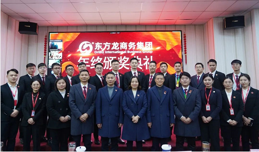 東方龍商務(wù)集團(tuán)舉行2020年度總結(jié)暨表彰大會,2021并肩奮進(jìn)開新局 東方龍商務(wù)集團(tuán)舉行2020年度總結(jié)暨表彰大會,2021并肩奮進(jìn)開新局
