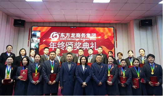 東方龍商務(wù)集團(tuán)舉行2020年度總結(jié)暨表彰大會,2021并肩奮進(jìn)開新局 東方龍商務(wù)集團(tuán)舉行2020年度總結(jié)暨表彰大會,2021并肩奮進(jìn)開新局