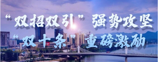 政府委托招商合作丨全力助推浙江衢州常山縣傳統(tǒng)產(chǎn)業(yè)加快升級，新興產(chǎn)業(yè)異軍突起