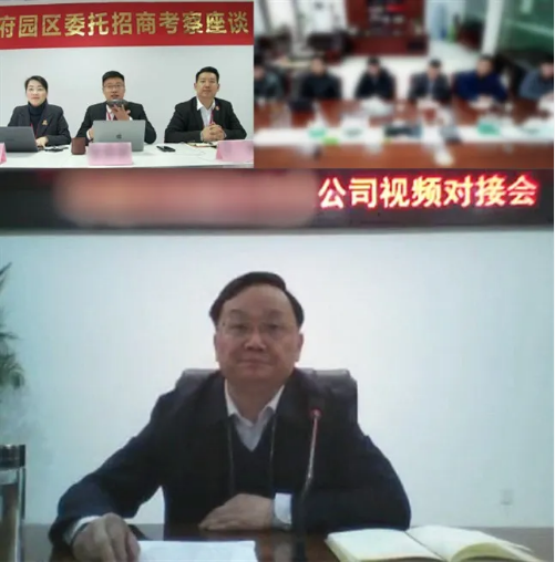 精準務實，確保對接成效！集團成功舉行2場優(yōu)質(zhì)投資選址項目對接會